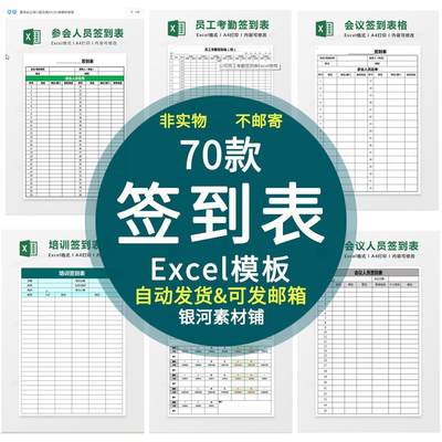 会议活动签到表考勤表党会婚礼早会活动签到电子表格excel模板