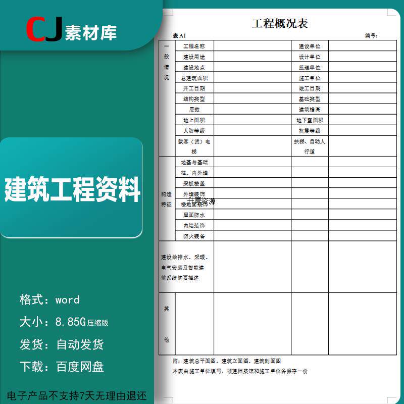 建筑工程施工管理资料记录全套表格填写模板竣工验收监理报告范本