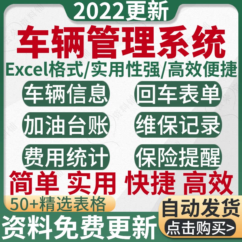 公司车辆管理表格excel系统记录油耗保险出入维修保养电子版统计
