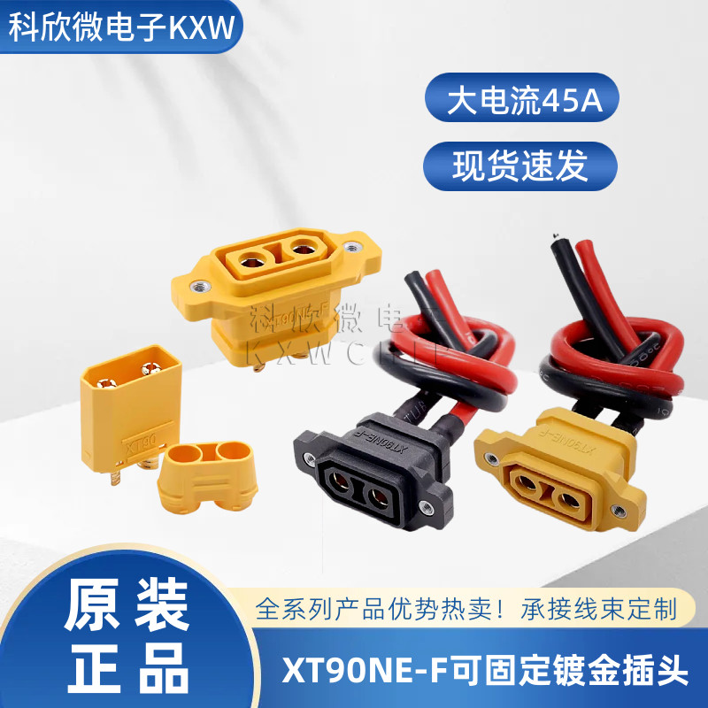 AmassXT90NE-F可固定母头镀金航模动力电池电调充电头延长线XT90,电子元器件市场,连接器,淘宝优惠券,粉丝福利购,淘宝优惠卷