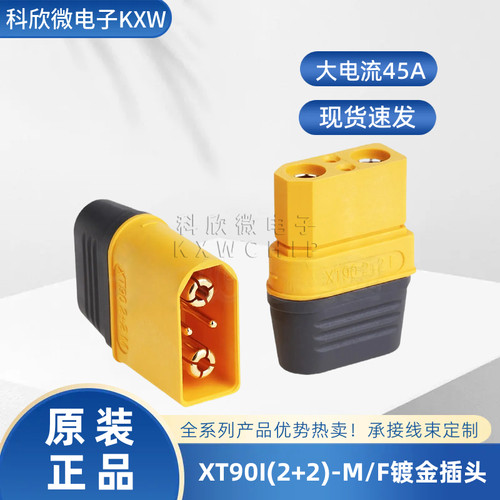 艾迈斯XT90I大电流插头航模2+2