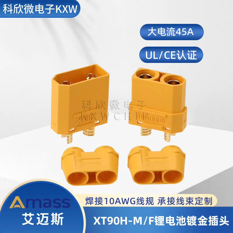 AmassXT90HXT90插头公母连接器