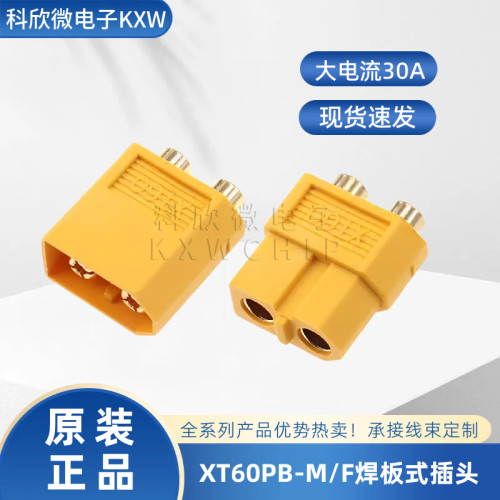 艾迈斯XT60PB插头航模插头