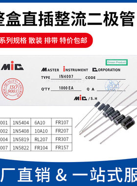 肖特基MIC整流二极管1N4007 10A10 IN5408/5819/58220 FR307DO-41