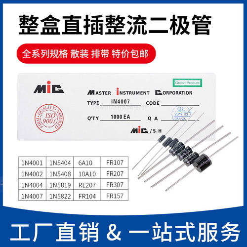整流二极管整盒特价1N40071N5408