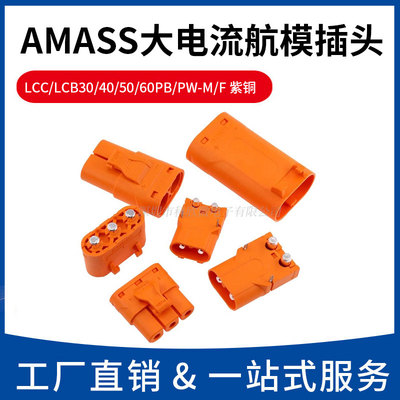 AMASS航模插头锂电池连接器