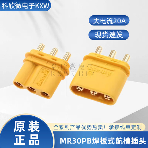MR30PB-F/M大电流三芯航模公母头
