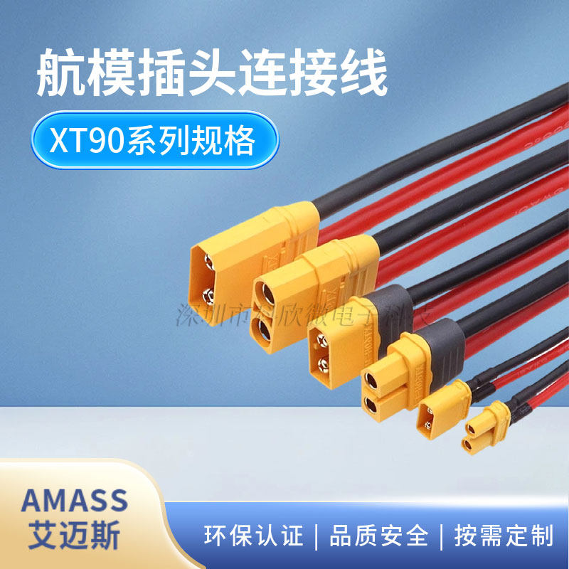 航模连接线XT90全系列AMASS图片