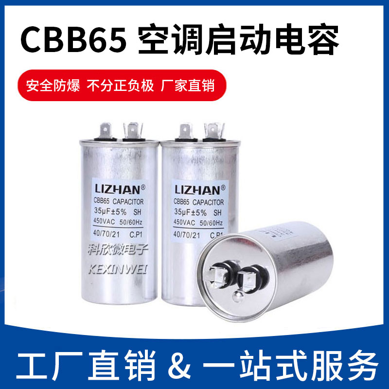 CBB65空调压缩机启动电容器20/25/30/35/40/45/50/60/70UF 450V