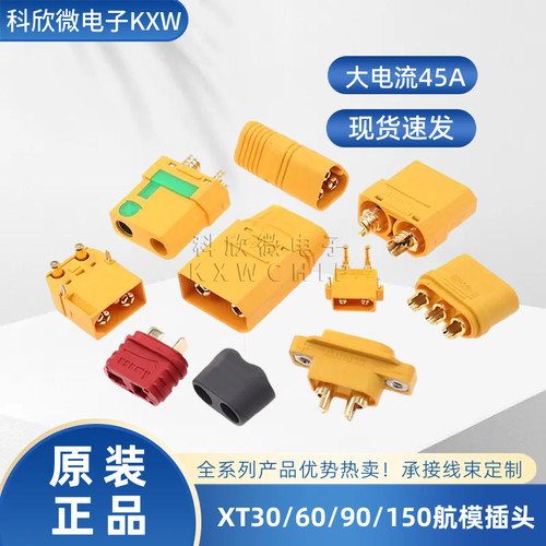 艾迈斯XT60航模插头AMASS锂电池