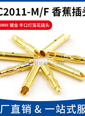 GC2011-F/M2.0mm模型电机电调器香蕉插头插孔7u镀金持续15A