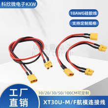 XT30U锂电池插头连接器公转公/母转母/公转母航模电调电瓶延长线