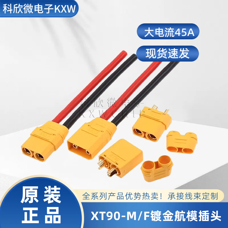AmassXT90HXT90插头公母连接器