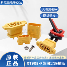 XT90E-F 带固定座锂电池充电口插头XT90电动车航模电调公母连接器