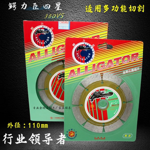 鳄力臣金刚石锯片110四星多种用途角磨机切割片 角磨机手磨机割片