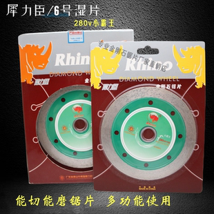 犀力臣金刚石锯片114干湿两用 石材通用云石石材切磨角磨机切割片