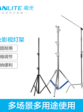 Nanlite南光摄影灯架影室灯光支架通用型伸缩折叠影视灯架L288