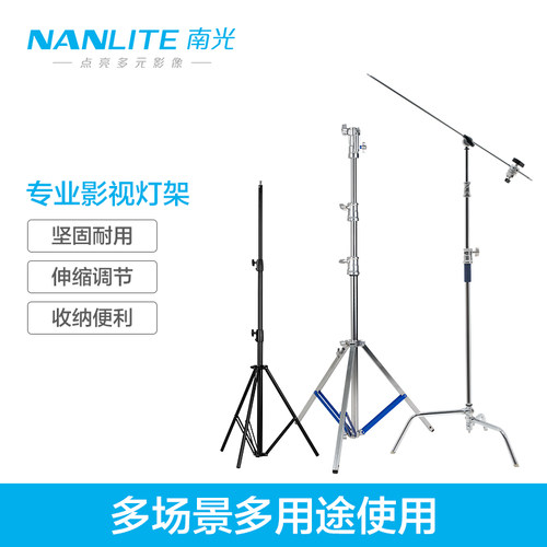nanlite影室灯光支架通用型灯架
