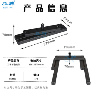 雁牌工字桌面支架1 4螺口环形补光灯专用摄影可收纳折叠便携灯架