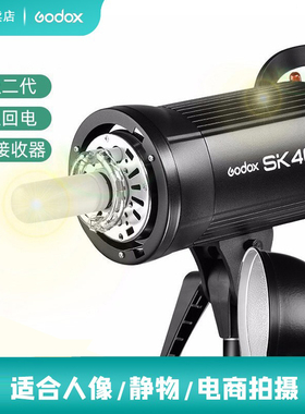 神牛SK400II二代闪光灯影棚套装室内静物人像服装证件照摄影补光