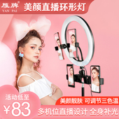 雁牌LED12寸多机位直播支架补光摄影灯大光圈主播专用美颜环形灯