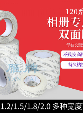 雁牌120相册专用双面胶两面胶带高粘性不残胶影楼后期相册照片用双面胶