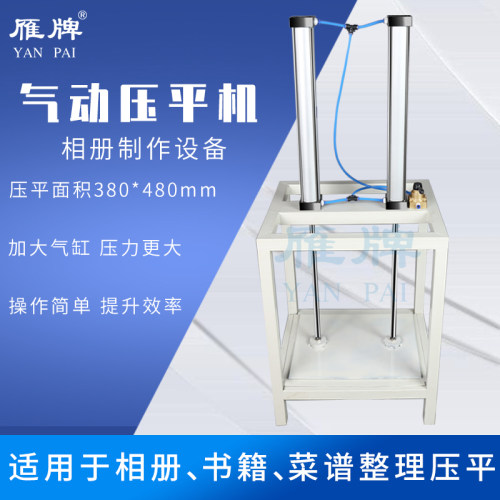 压平机相册书籍票据整理机设备