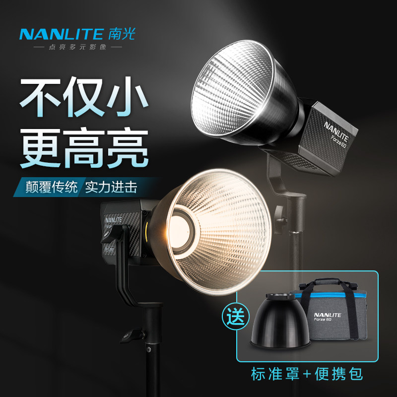 nanlite南光Forza 60w南冠摄影聚光灯影视外拍摄像led补光灯套装