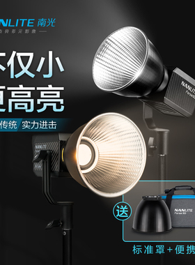nanlite南光Forza 60w南冠摄影聚光灯影视外拍摄像led补光灯套装