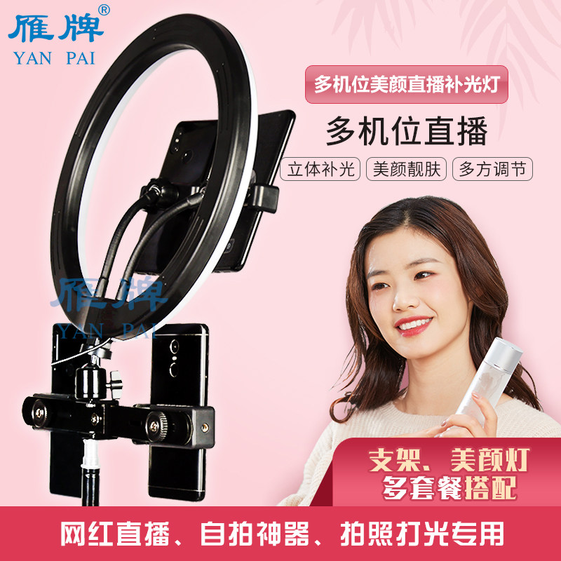 雁牌LED12寸多机位直播支架补光摄影灯大光圈主播专用美颜环形灯