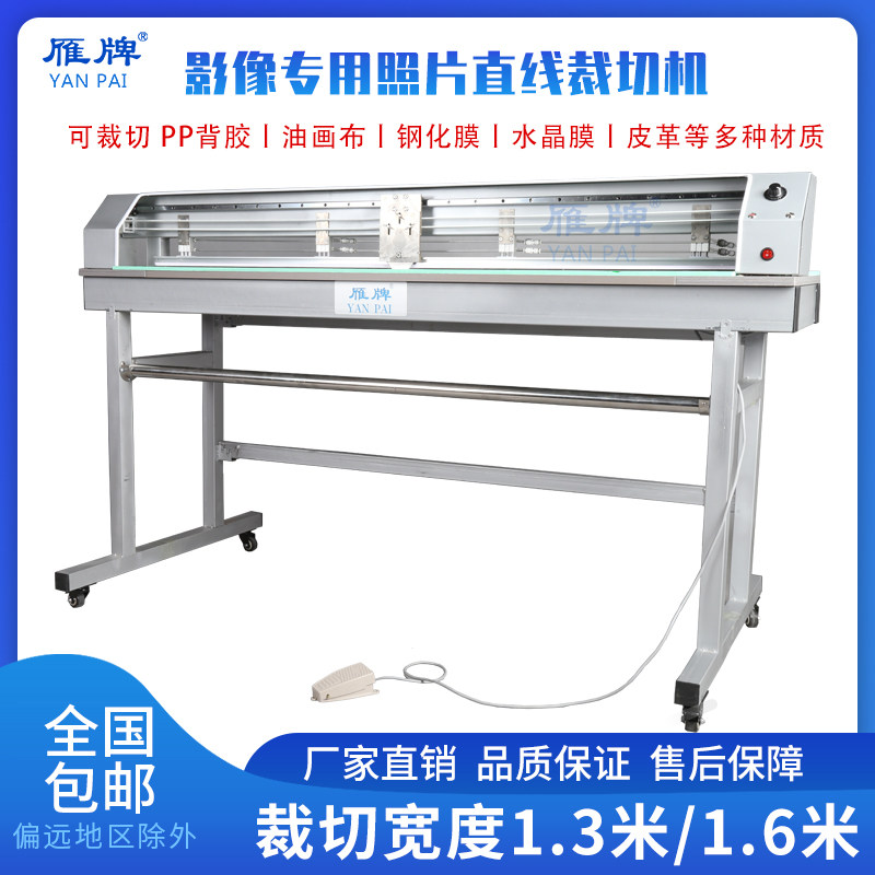 雁牌新款裁剪背胶横向电动切纸机