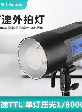 神牛AD400pro外拍闪光灯户外锂电池便携影棚摄影灯高速同步TTL