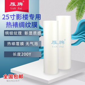 雁牌25寸影楼专用热裱绸纹膜2817影楼后期工厂热裱膜婚纱相片照片写真海报热裱膜