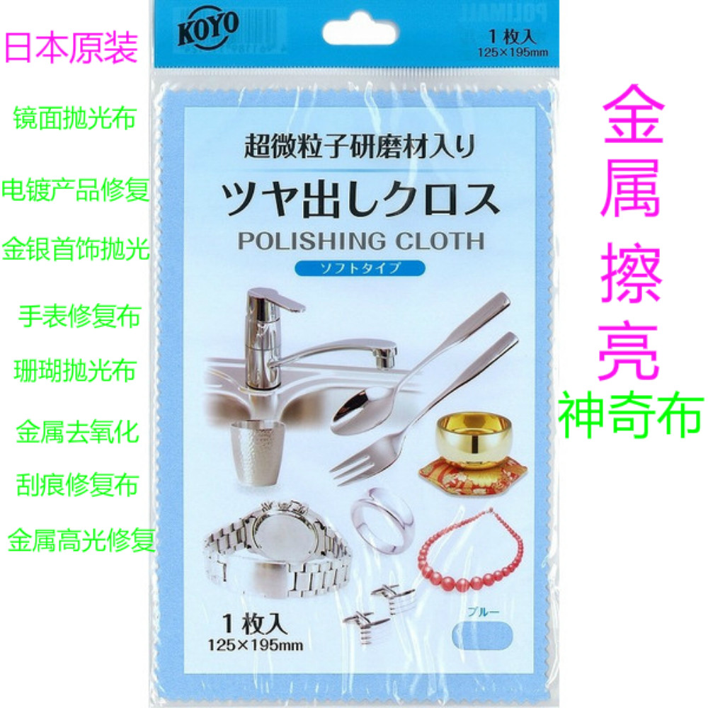 日本koyo光阳社 不锈钢刮痕修复 手表刮痕修复 电镀抛光布 神奇布