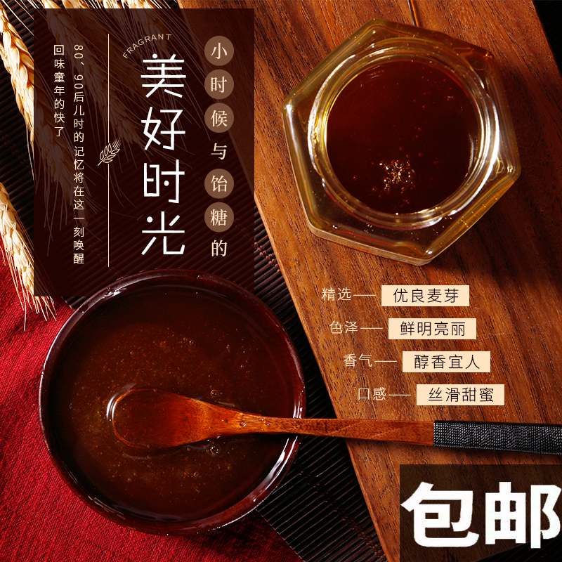 麦芽糖纯手工糖稀入药农家自制搅搅糖 无添加玻璃瓶包装500g包邮