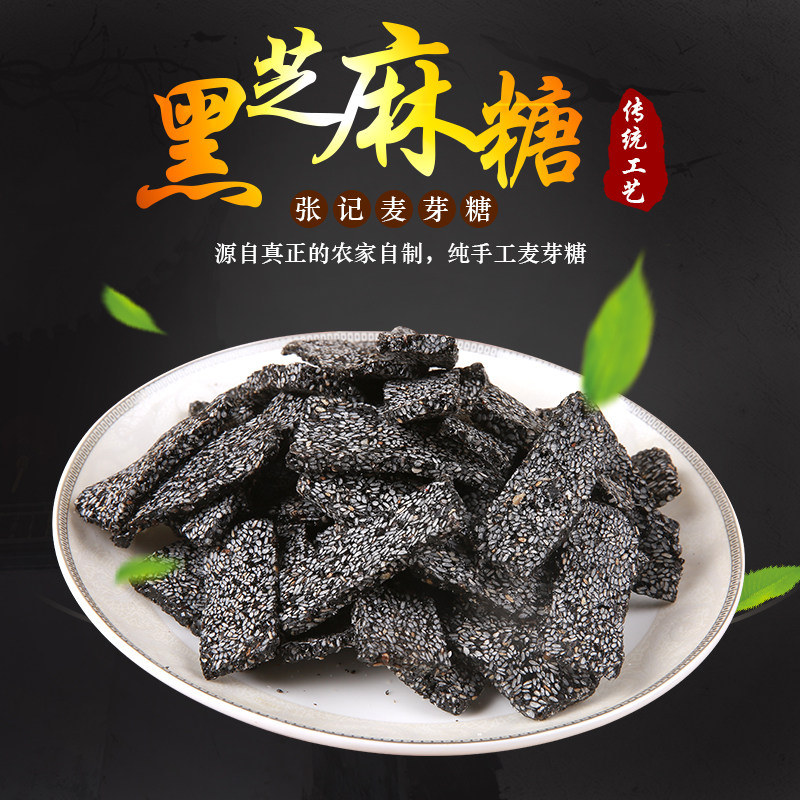 张记麦芽黑芝麻片传统手工零食麦芽黑芝麻酥无焦糖糕点芝麻糖200g