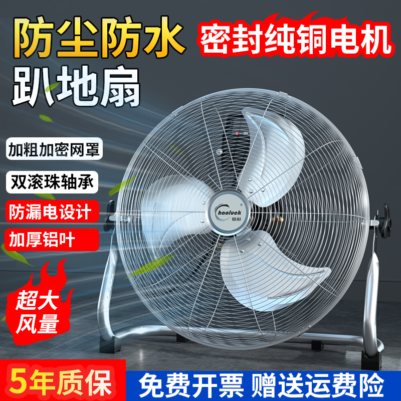 皓彩趴地扇纯铜电机风扇2025新款