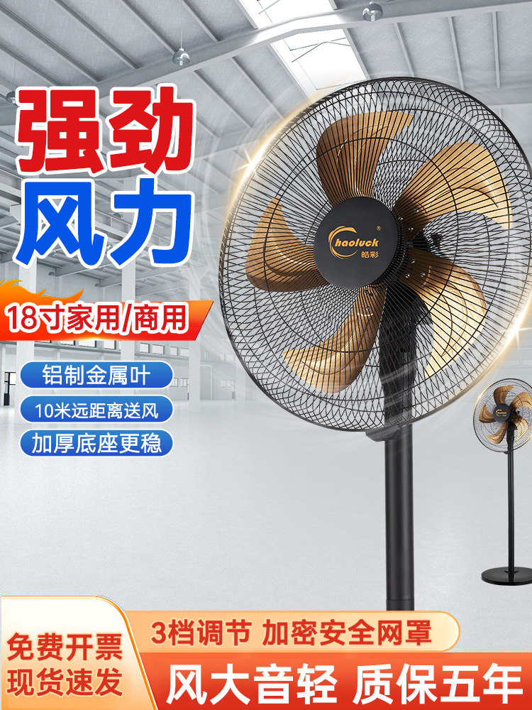 皓彩电风扇家用18寸落地扇大风力商用工业风扇强力台立式2025新款
