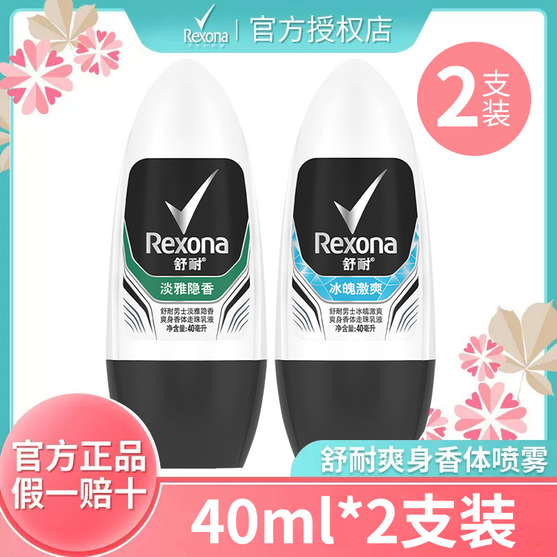 Rexona/舒耐止汗走珠露40ml冰激酷爽男士腋下淡香水爽身香体清新