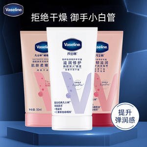 Vaseline/凡士林倍护特润修护润手霜50ml清香型护手霜滋润保湿