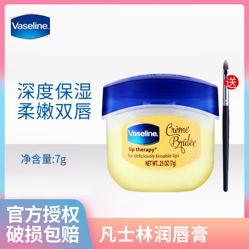 Vaseline/凡士林经典润唇膏焦糖布丁味7g缓解唇部干裂唇膜保湿