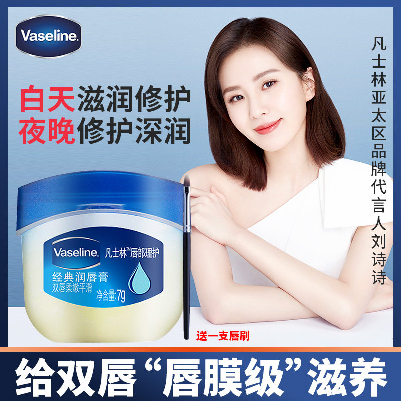 Vaseline凡士林润唇膏唇膜原味无色锁水保湿平滑柔润防干裂7g