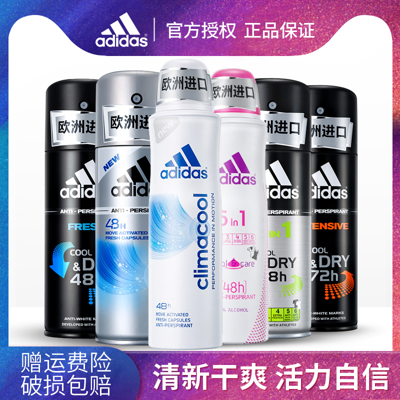 Adidas/阿迪达斯爽身香体喷雾男女士腋下香体香水150ml露液淡香氛