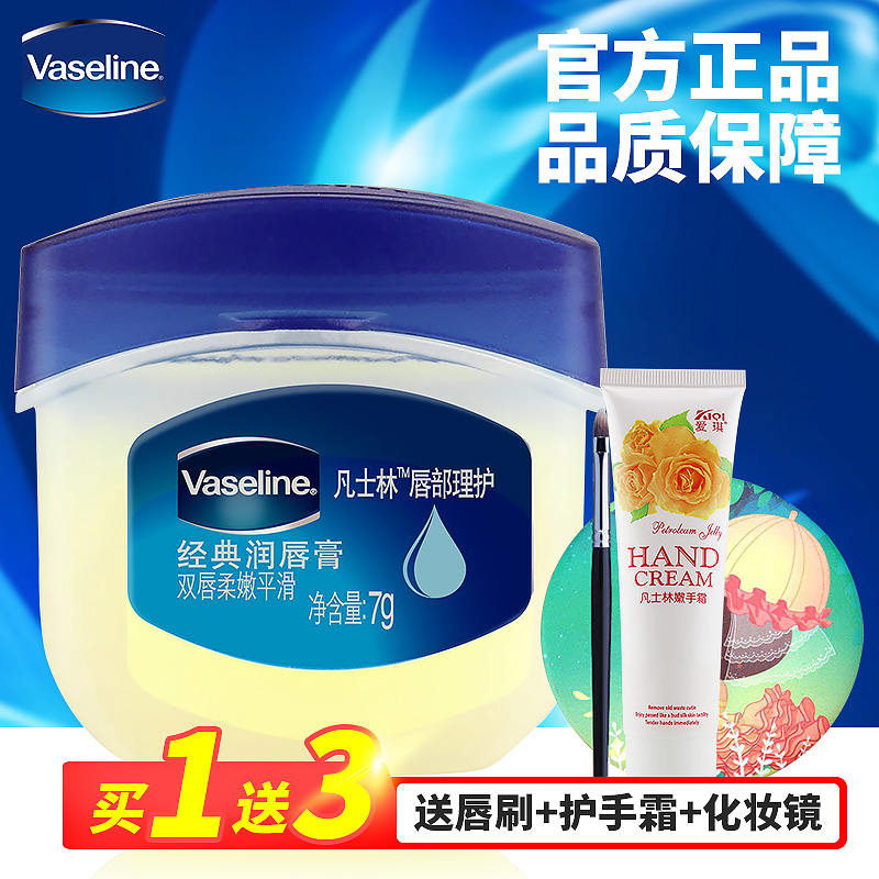 Vaseline/凡士林经典润唇膏7g缓解唇部干裂唇膜滋润
