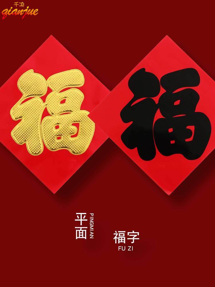 汉字福,汉字,汉字画_文秘苑图库