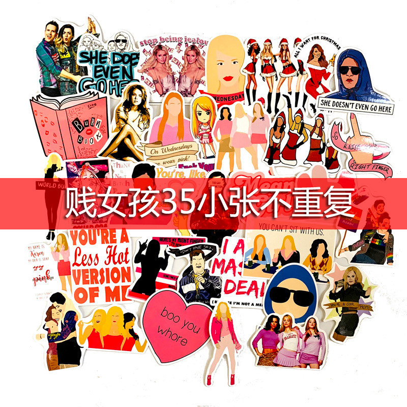 35张贱女孩美剧mean girls贴纸拉杆箱滑板吉他冰箱涂鸦汽车贴画