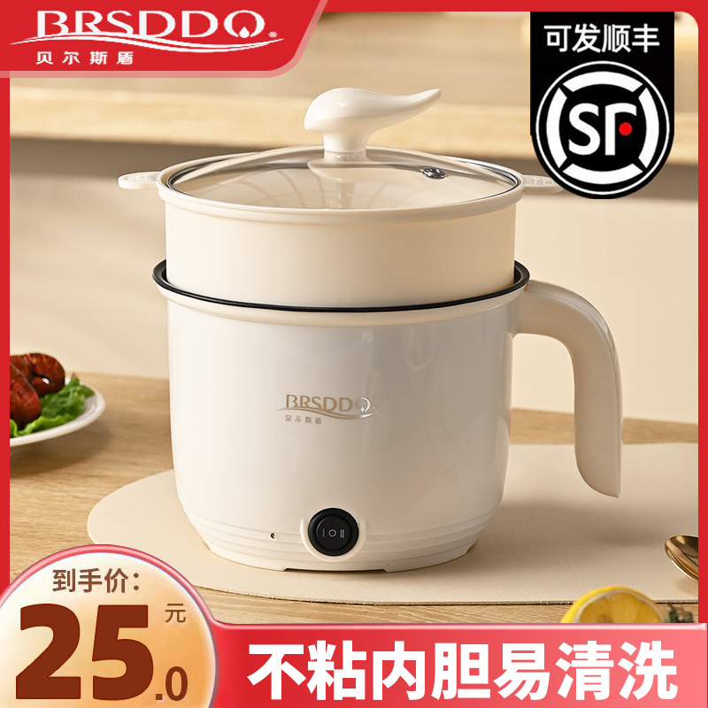 贝尔斯盾电煮锅学生宿舍小电锅家用电火锅迷你泡面锅电热锅炒菜锅