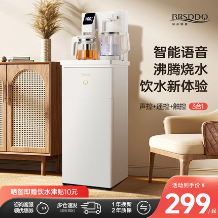 贝尔斯盾茶吧机全自动上水智能语音家用下置水桶办公室新款饮水机