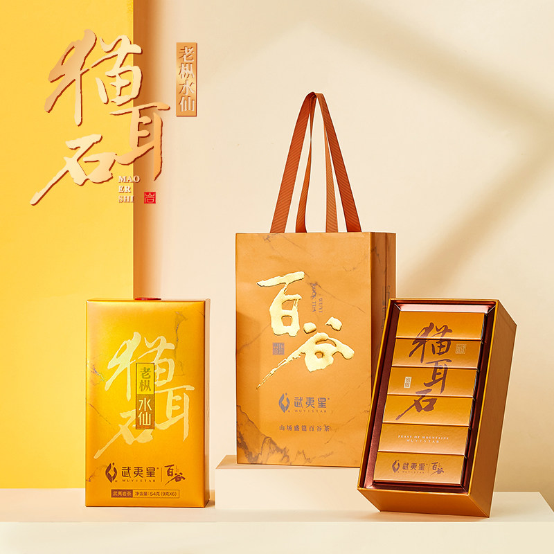 武夷星百谷猫耳石老枞水仙54g乌龙茶叶武夷岩茶送礼a3809