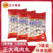 正大秦皇鸡肉丸清真食品麻辣烫食材烧烤秦皇岛火锅丸子速冻半成品